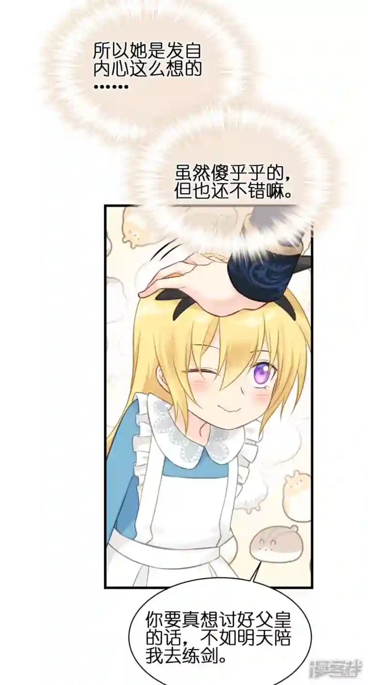 神惩的公主殿下第14话 做蛋糕