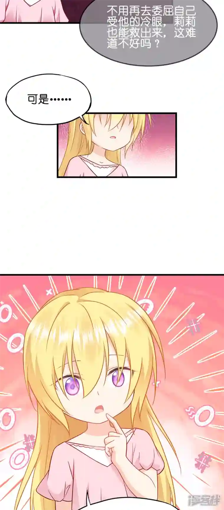 神惩的公主殿下第15话 教皇尤利