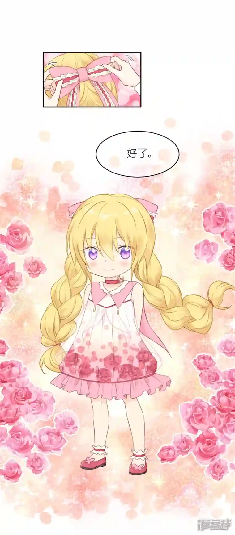 神惩的公主殿下第16话 最好的粑粑