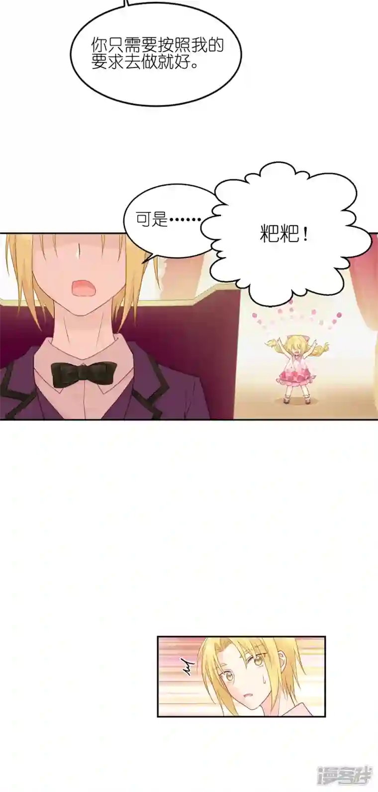 神惩的公主殿下第16话 最好的粑粑