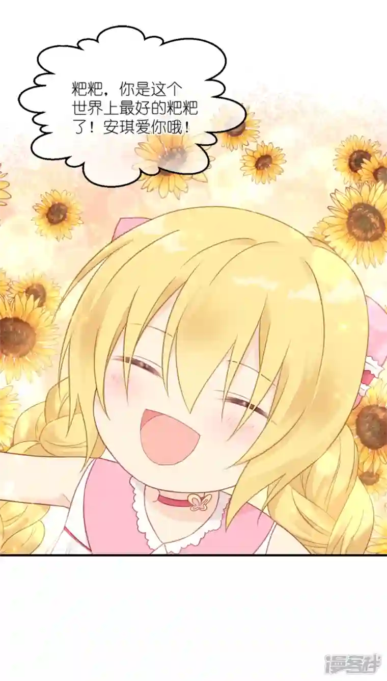 神惩的公主殿下第16话 最好的粑粑