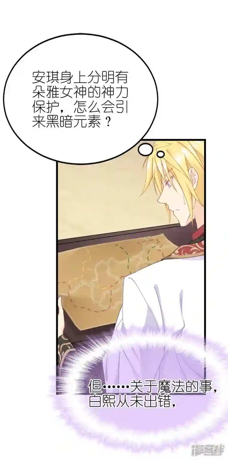 神惩的公主殿下第18话 简单的办法