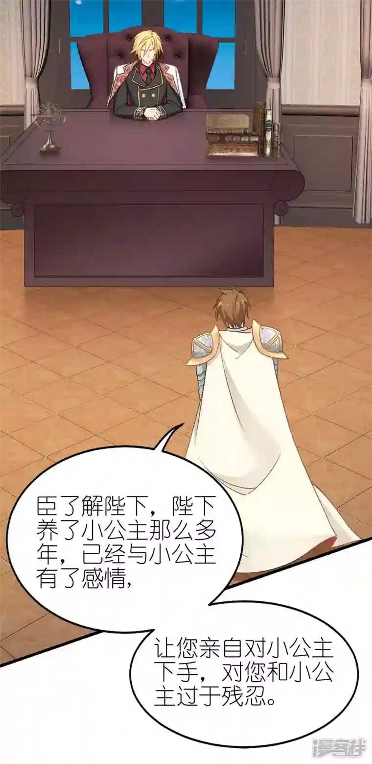 神惩的公主殿下第18话 简单的办法