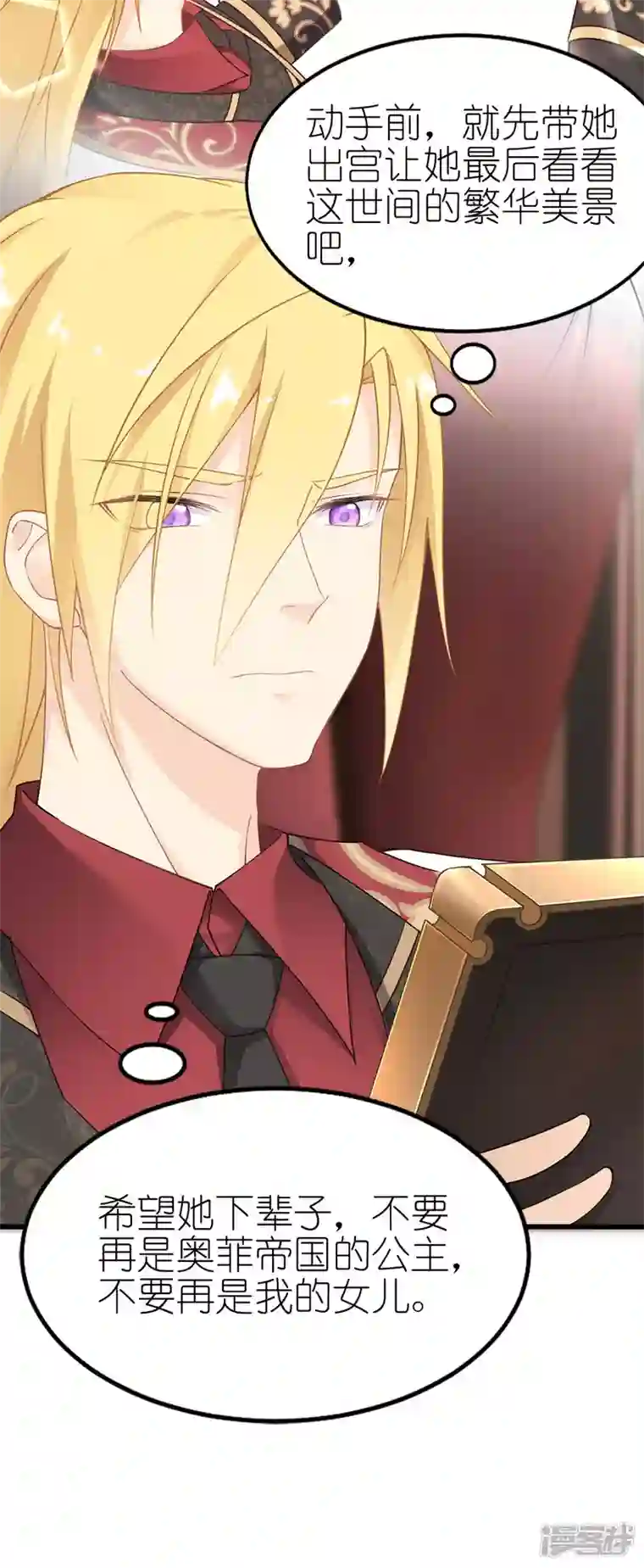 神惩的公主殿下第18话 简单的办法