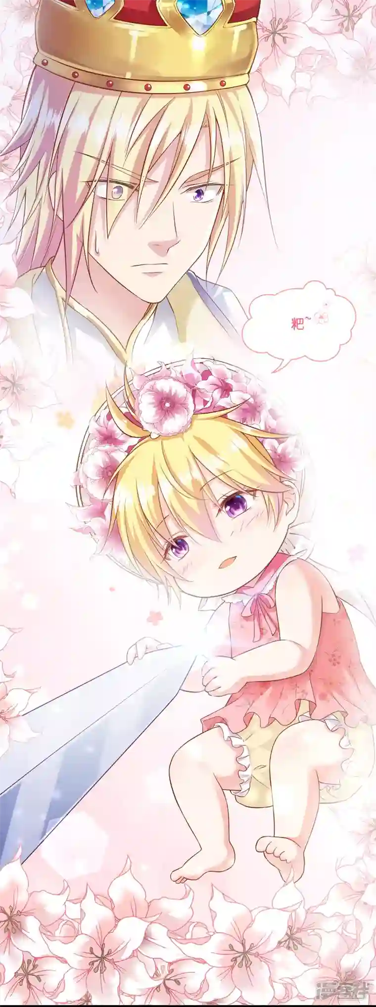 神惩的公主殿下第2话 “粑~”