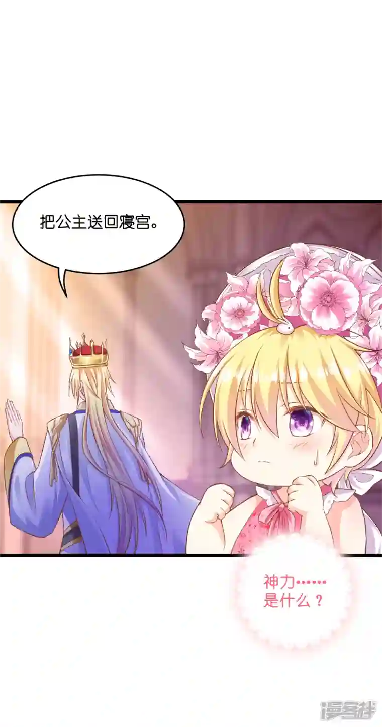 神惩的公主殿下第2话 “粑~”