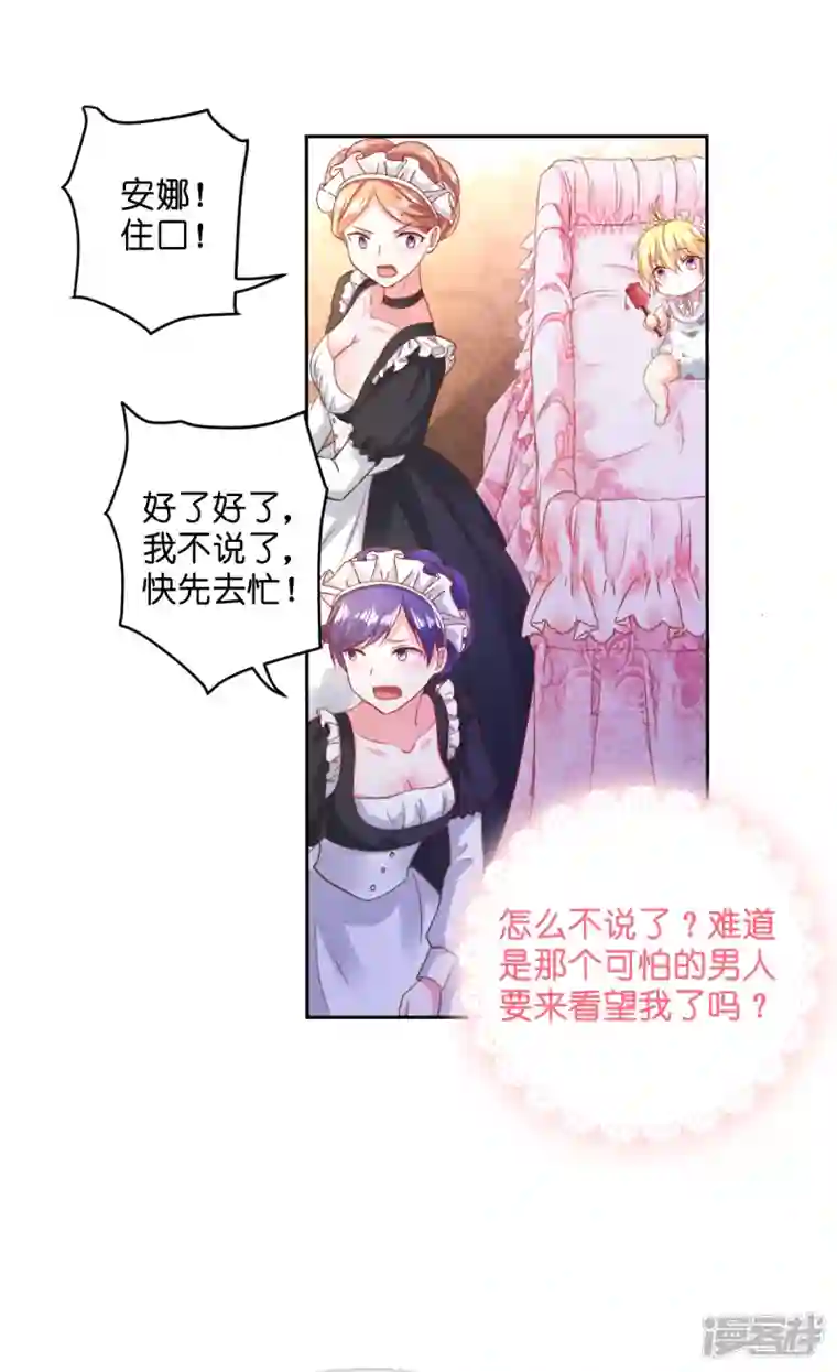 神惩的公主殿下第2话 “粑~”