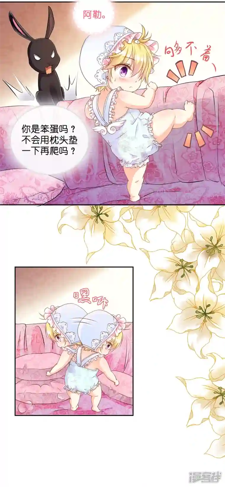 神惩的公主殿下第2话 “粑~”