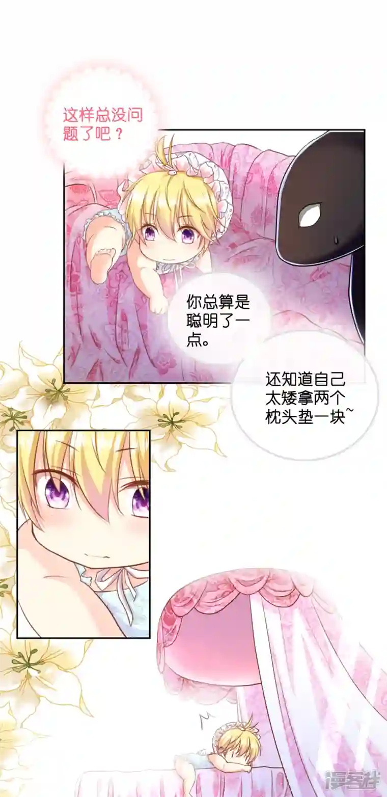 神惩的公主殿下第2话 “粑~”