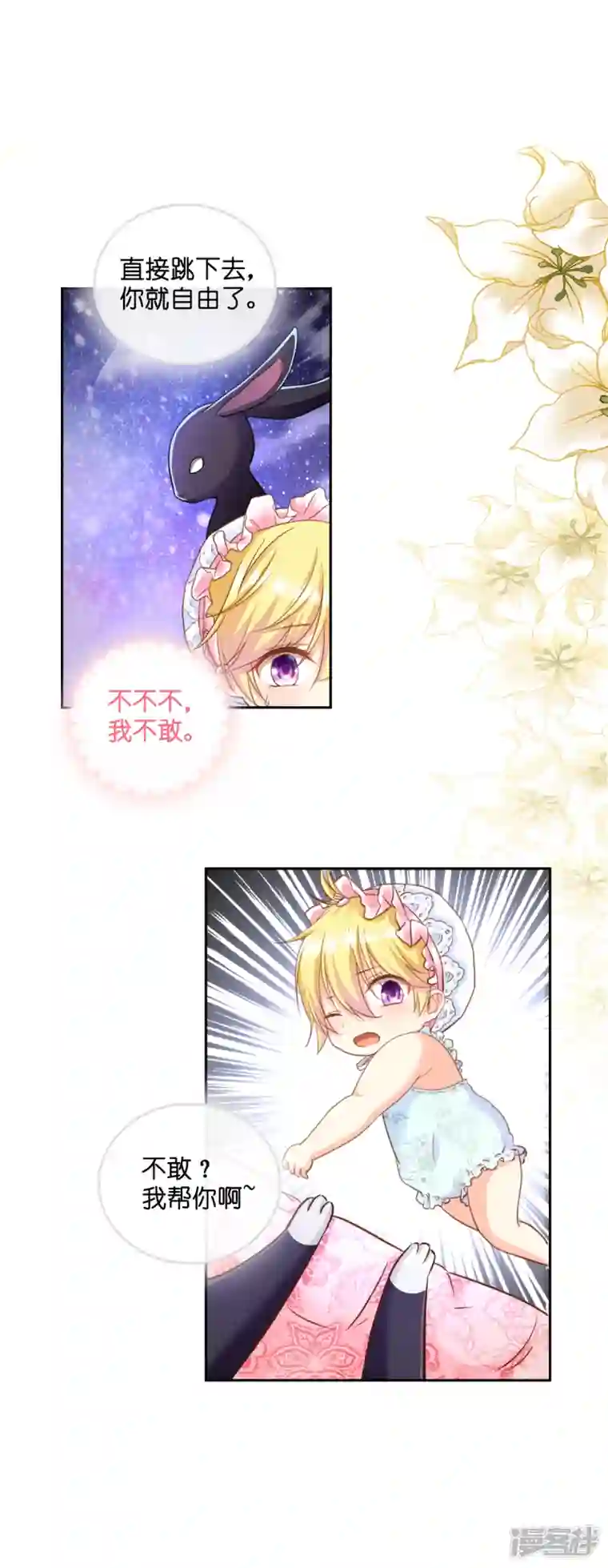 神惩的公主殿下第2话 “粑~”