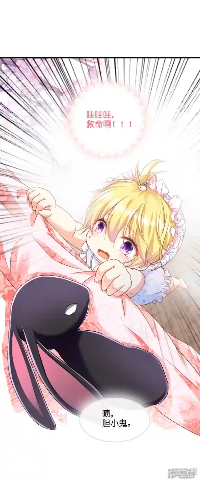 神惩的公主殿下第2话 “粑~”