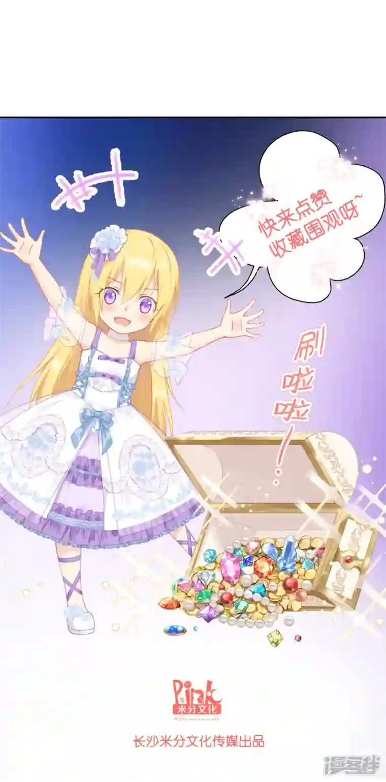 神惩的公主殿下第2话 “粑~”