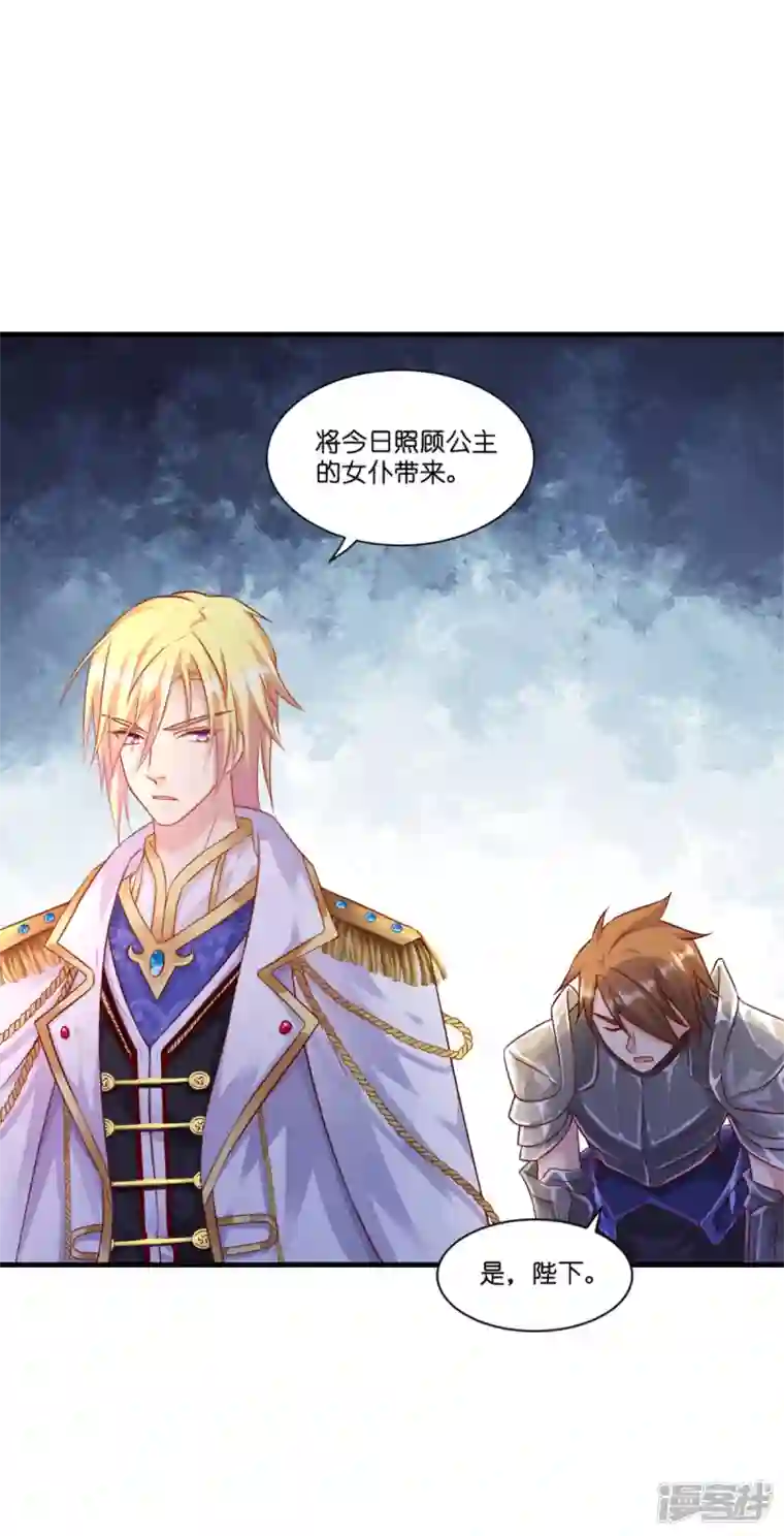 神惩的公主殿下第3话 神秘的黑兔