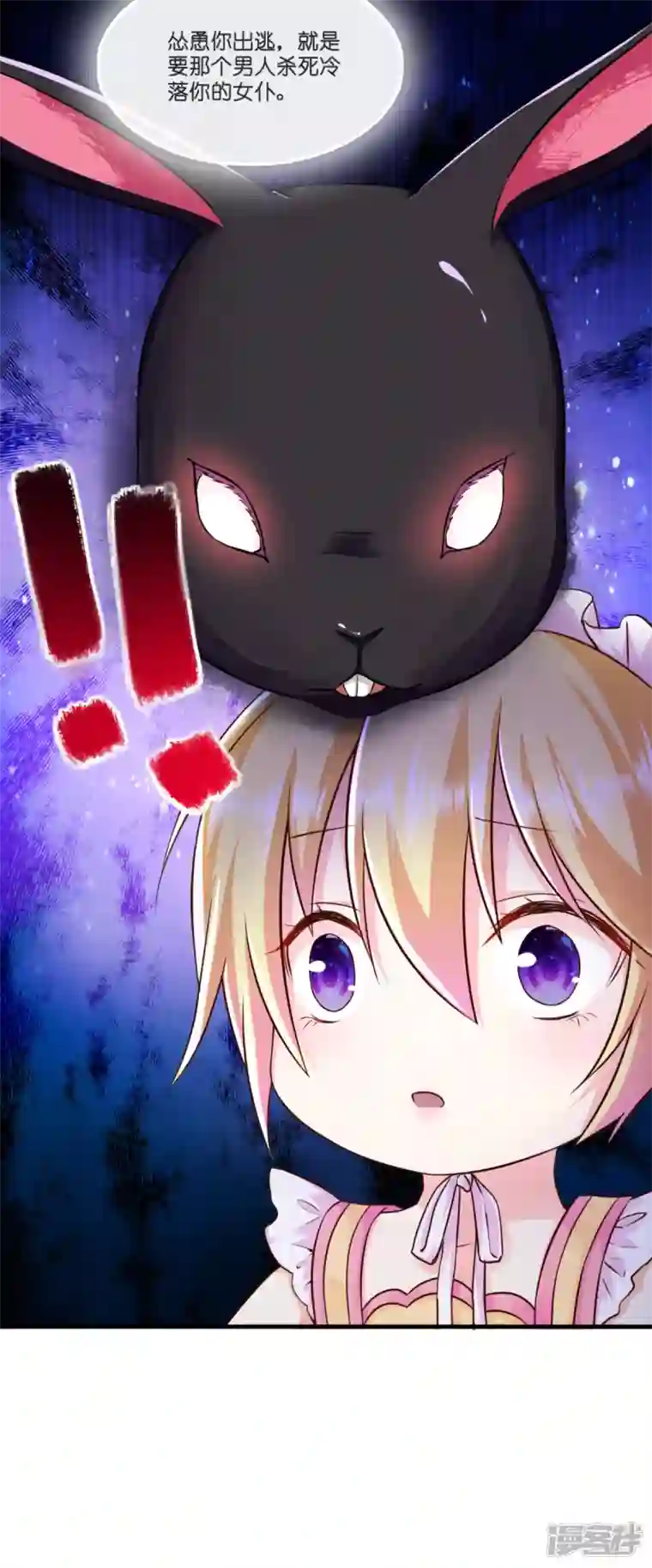 神惩的公主殿下第3话 神秘的黑兔