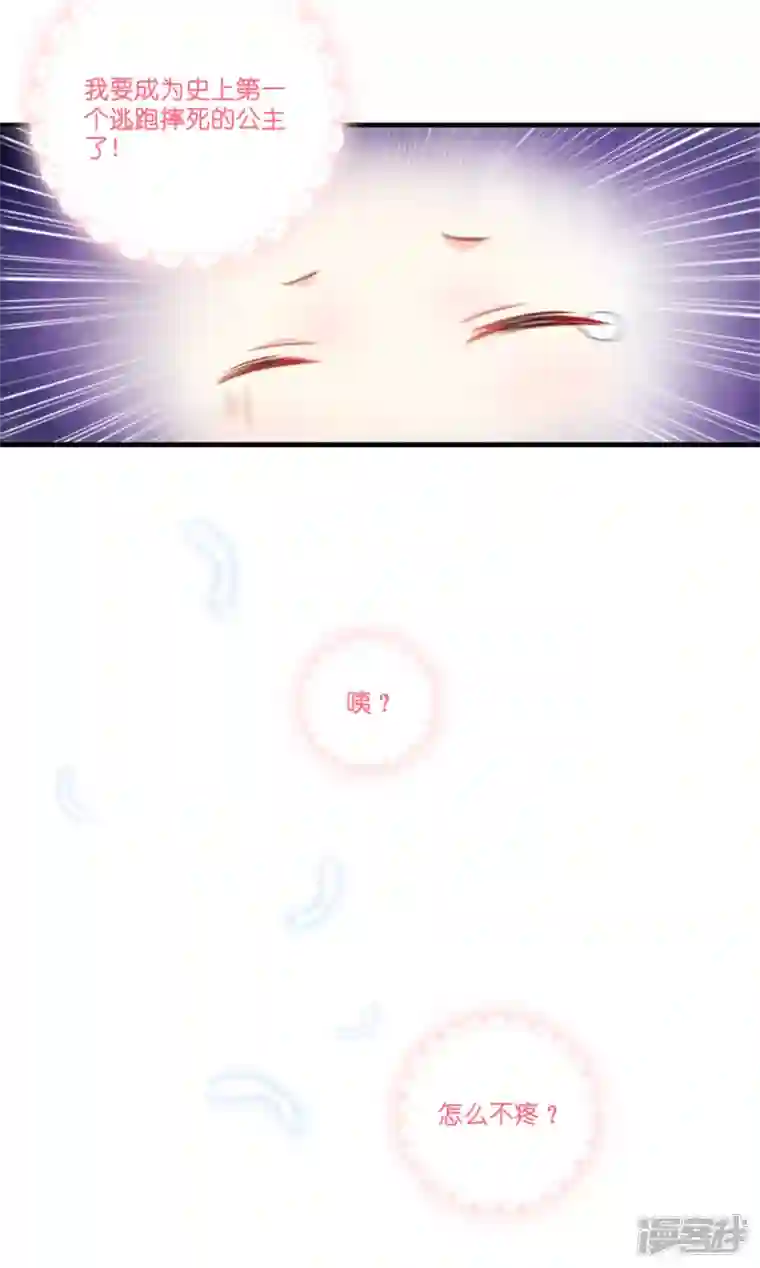 神惩的公主殿下第3话 神秘的黑兔