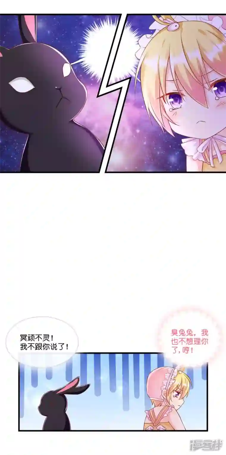 神惩的公主殿下第4话 被讨厌的人