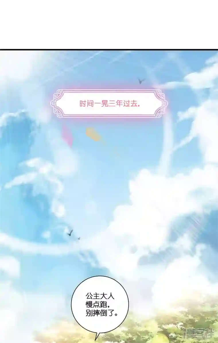 神惩的公主殿下第4话 被讨厌的人