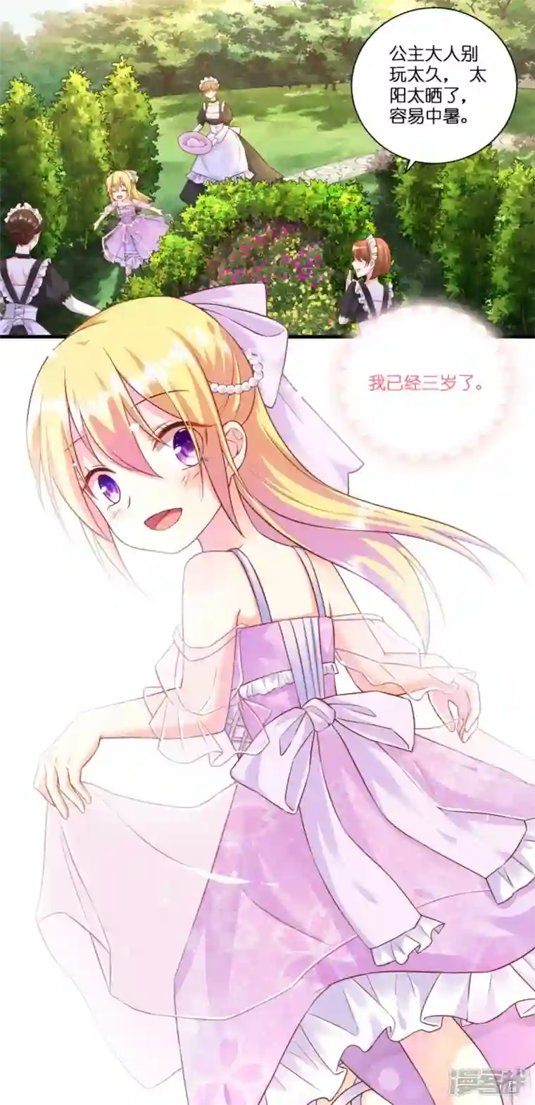 神惩的公主殿下第4话 被讨厌的人