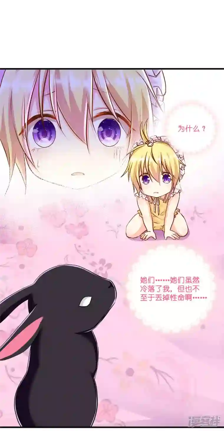 神惩的公主殿下第4话 被讨厌的人