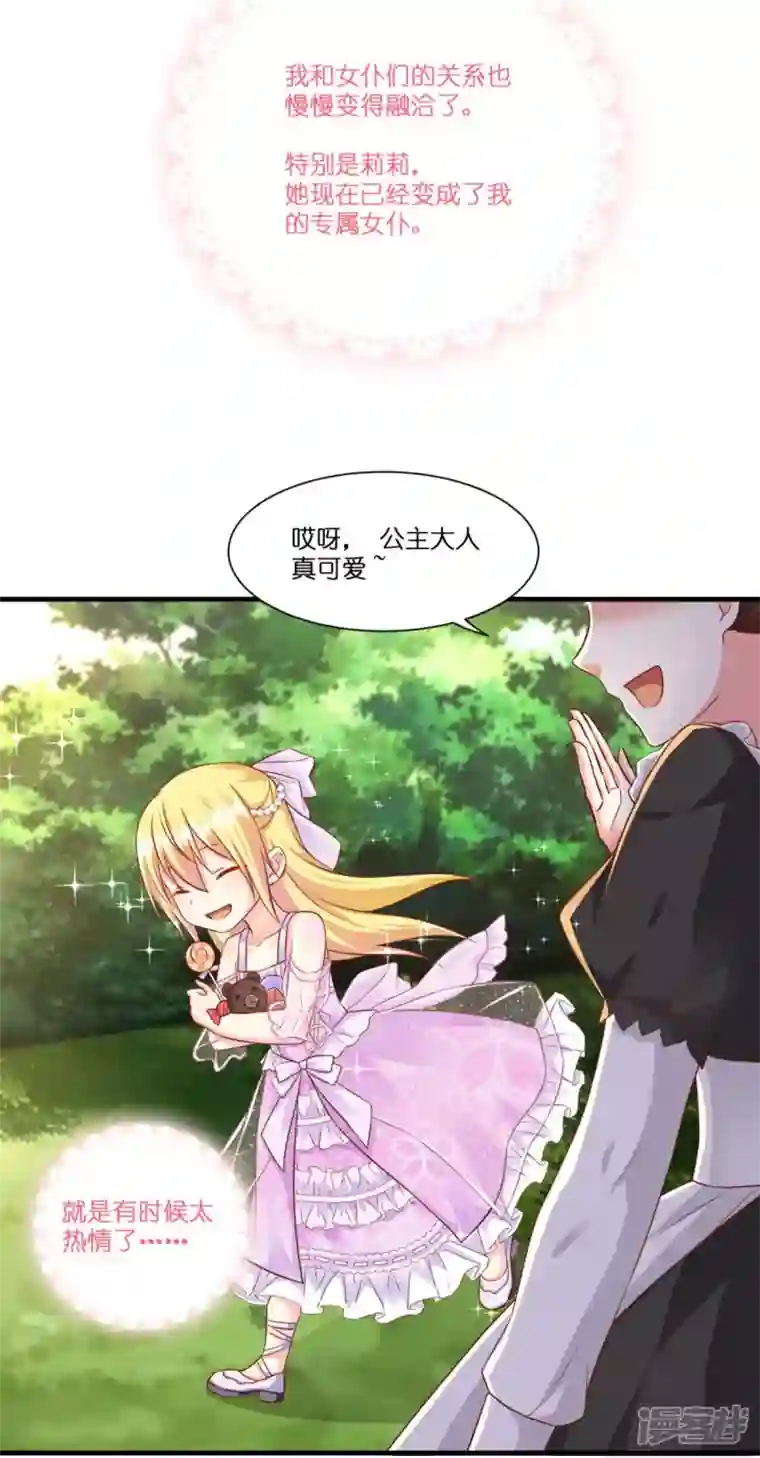 神惩的公主殿下第4话 被讨厌的人