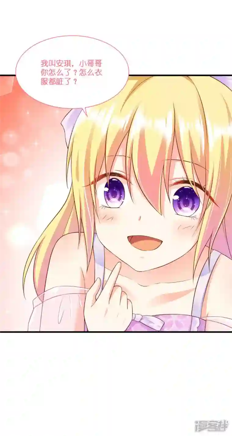 神惩的公主殿下第4话 被讨厌的人