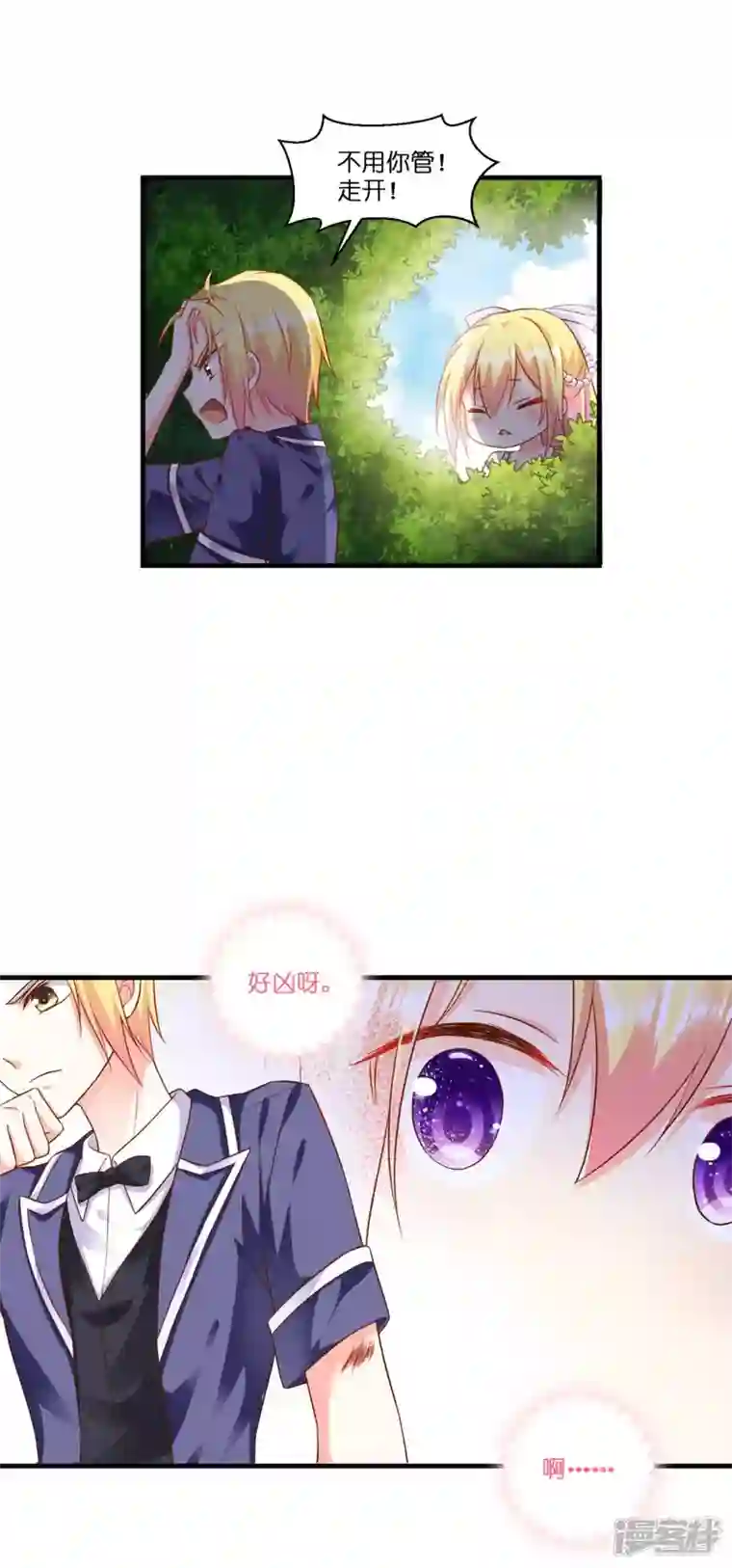 神惩的公主殿下第4话 被讨厌的人