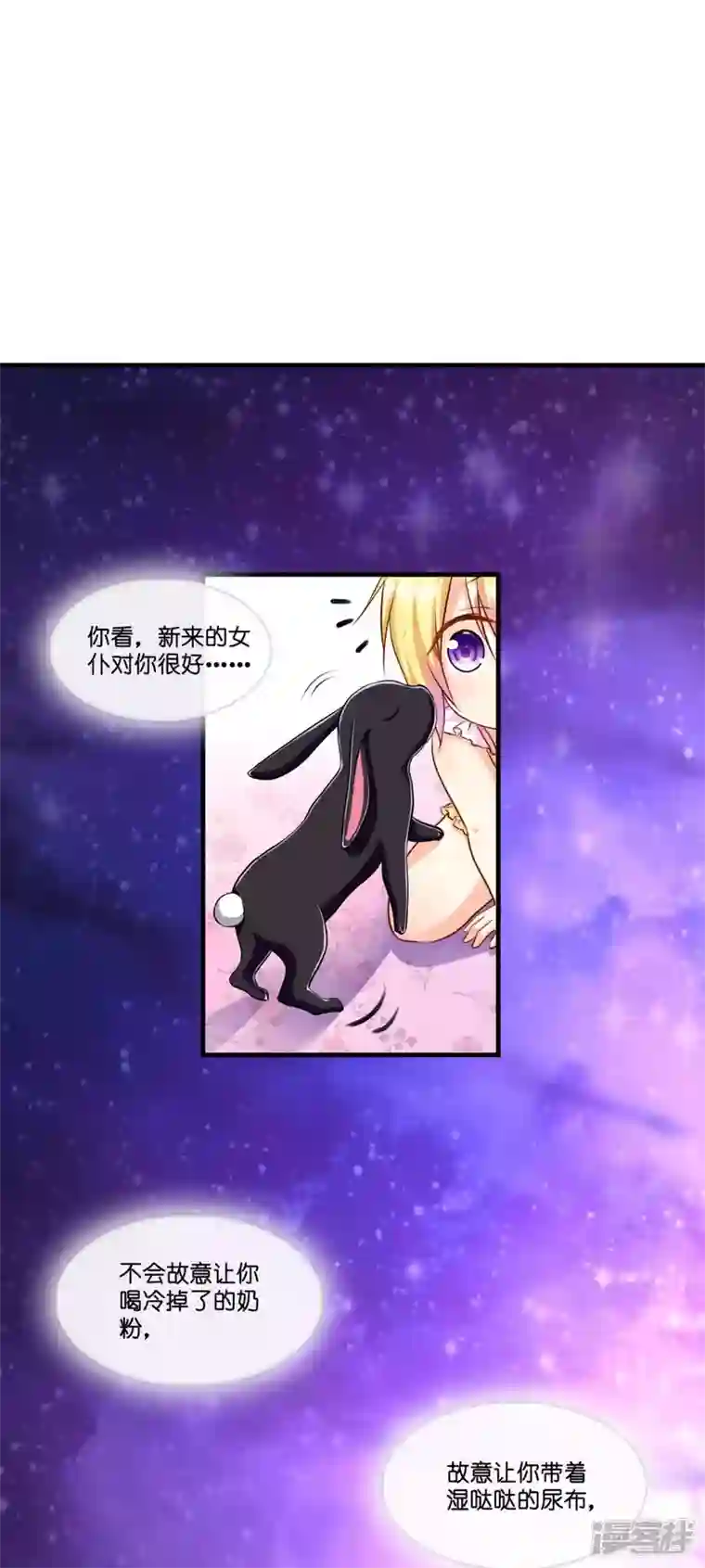 神惩的公主殿下第4话 被讨厌的人