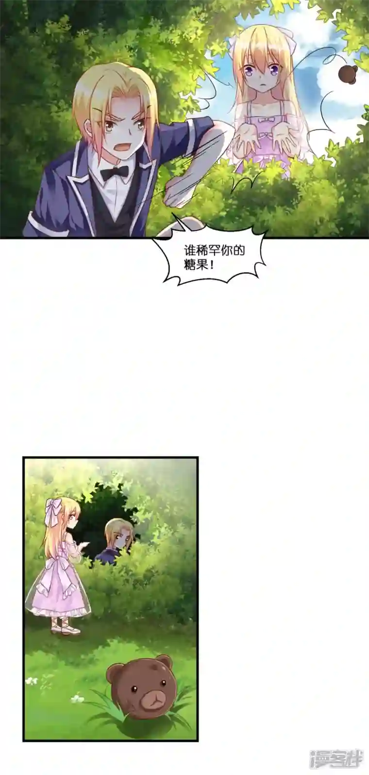 神惩的公主殿下第4话 被讨厌的人