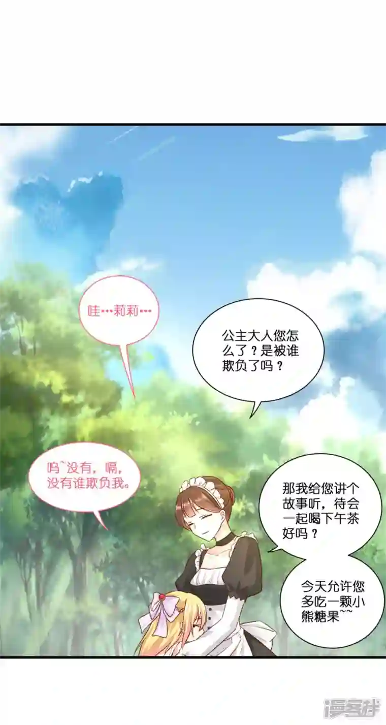 神惩的公主殿下第4话 被讨厌的人