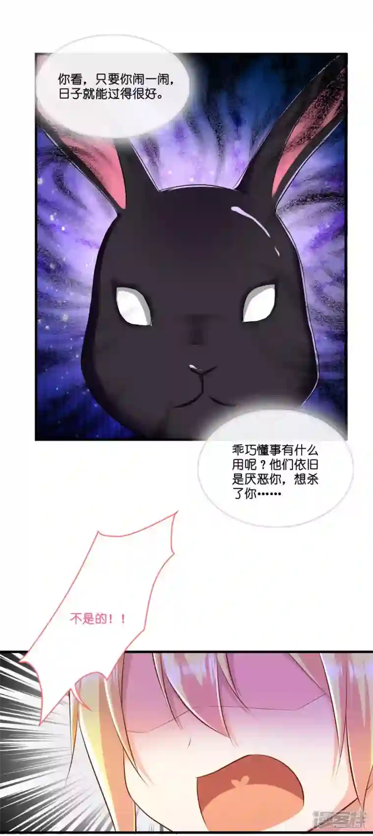 神惩的公主殿下第4话 被讨厌的人