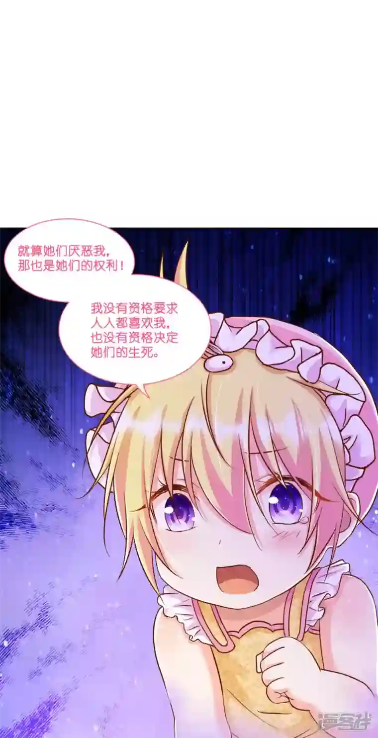 神惩的公主殿下第4话 被讨厌的人