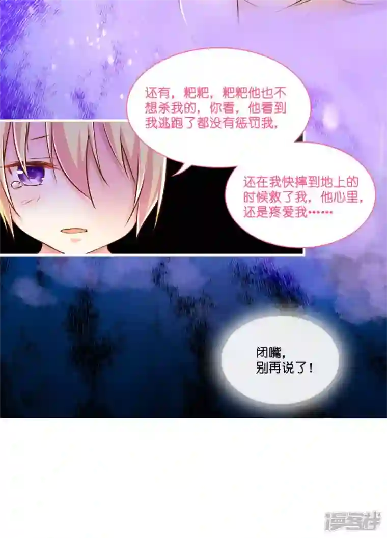 神惩的公主殿下第4话 被讨厌的人