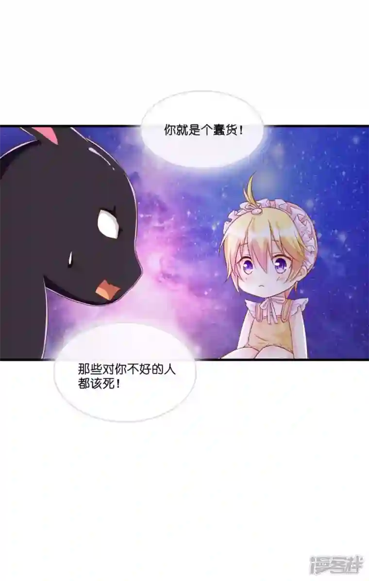 神惩的公主殿下第4话 被讨厌的人