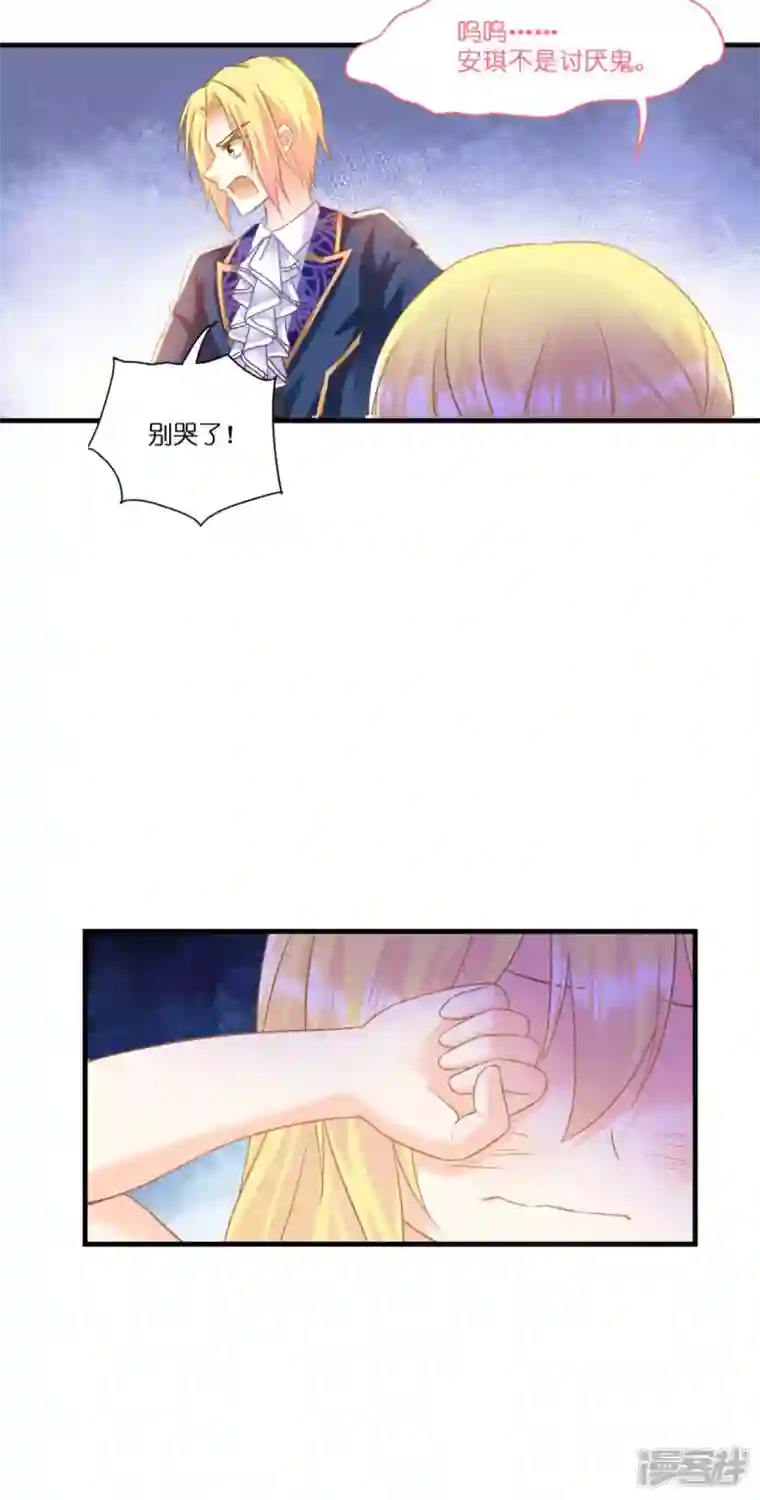 神惩的公主殿下第5话 公主的命运