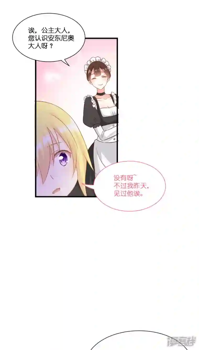 神惩的公主殿下第5话 公主的命运