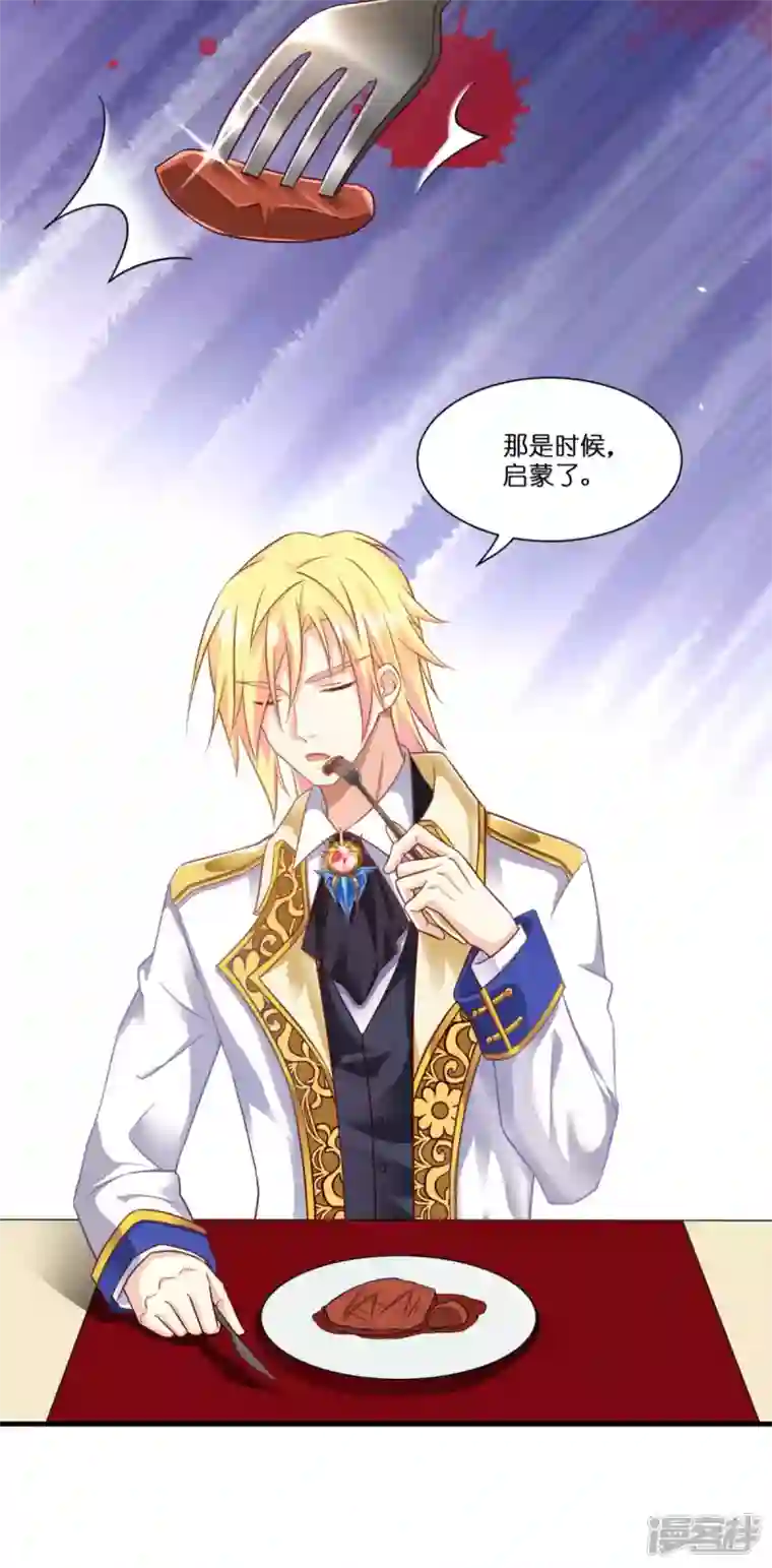 神惩的公主殿下第5话 公主的命运