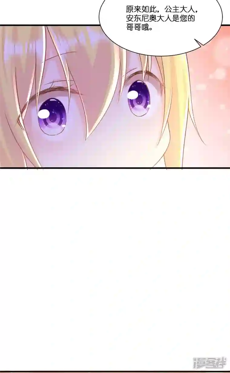 神惩的公主殿下第5话 公主的命运