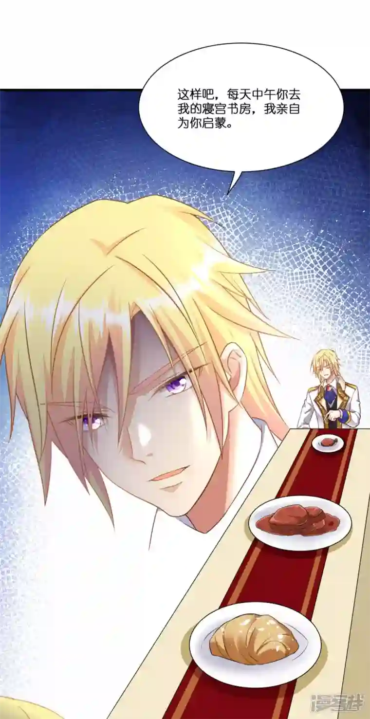 神惩的公主殿下第5话 公主的命运