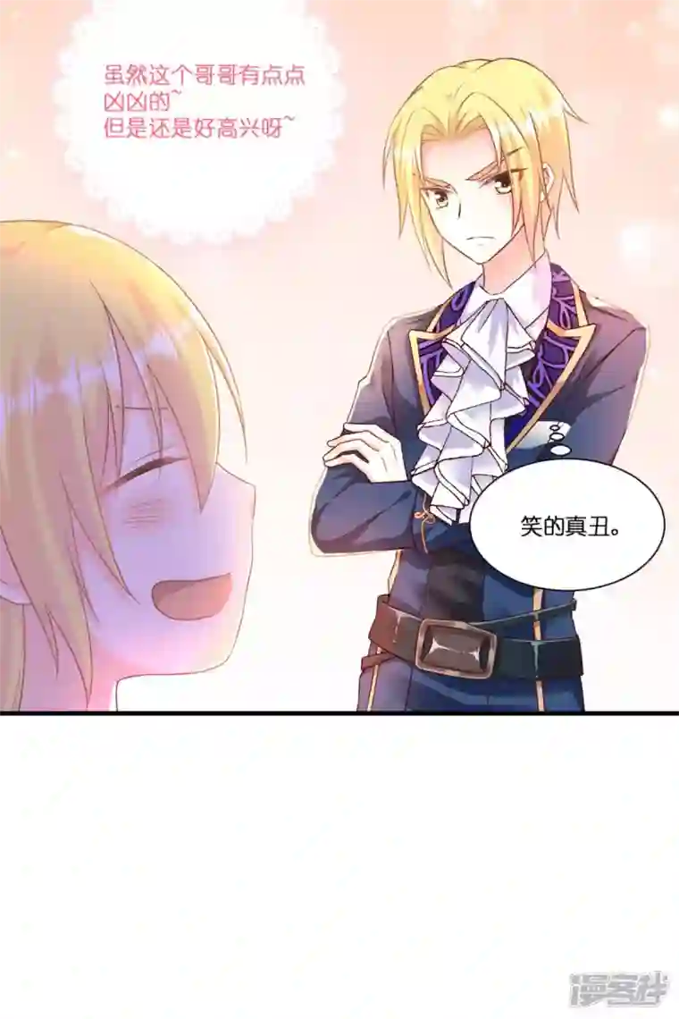 神惩的公主殿下第5话 公主的命运