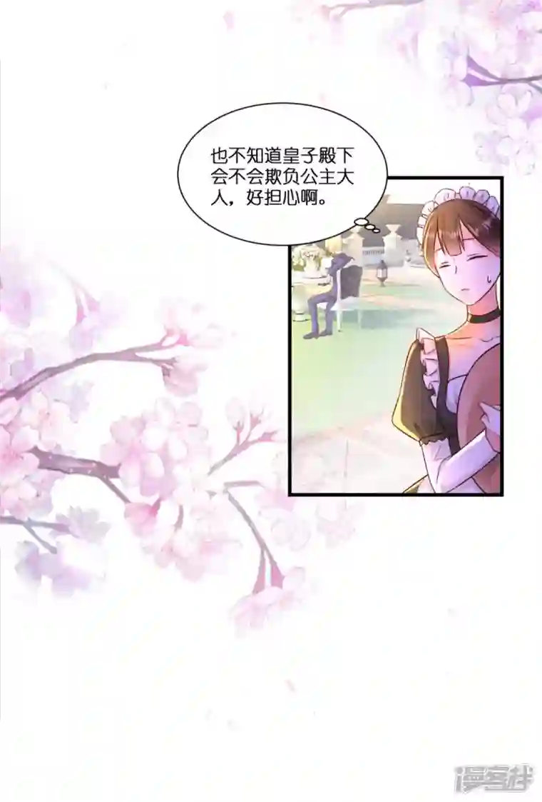 神惩的公主殿下第5话 公主的命运