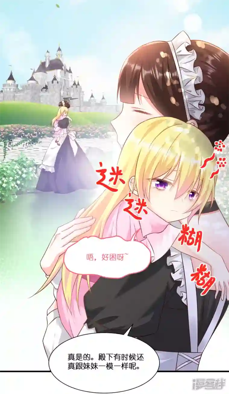 神惩的公主殿下第6话 令人害怕的“粑粑”