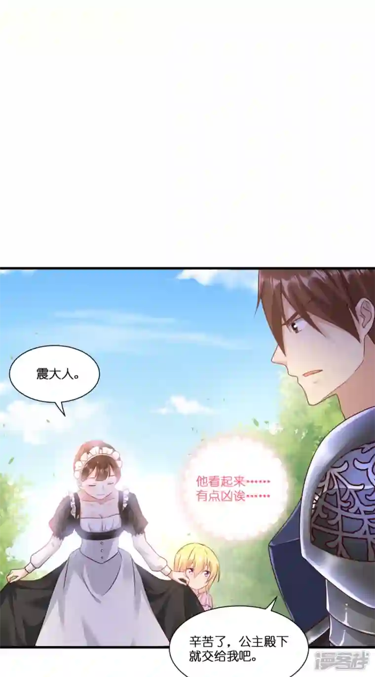 神惩的公主殿下第6话 令人害怕的“粑粑”