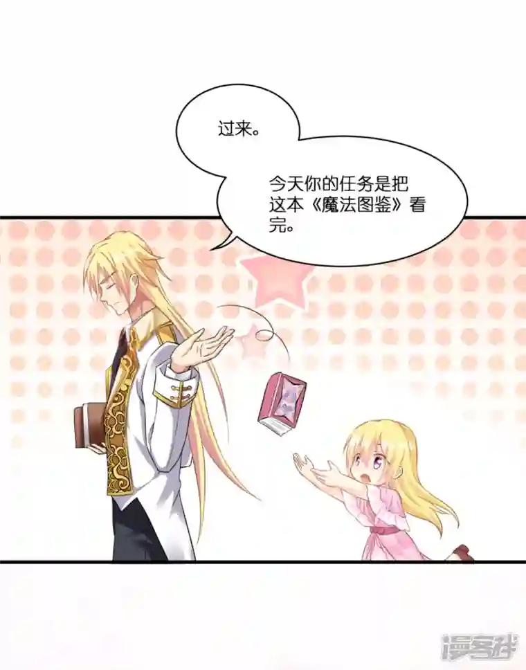 神惩的公主殿下第6话 令人害怕的“粑粑”