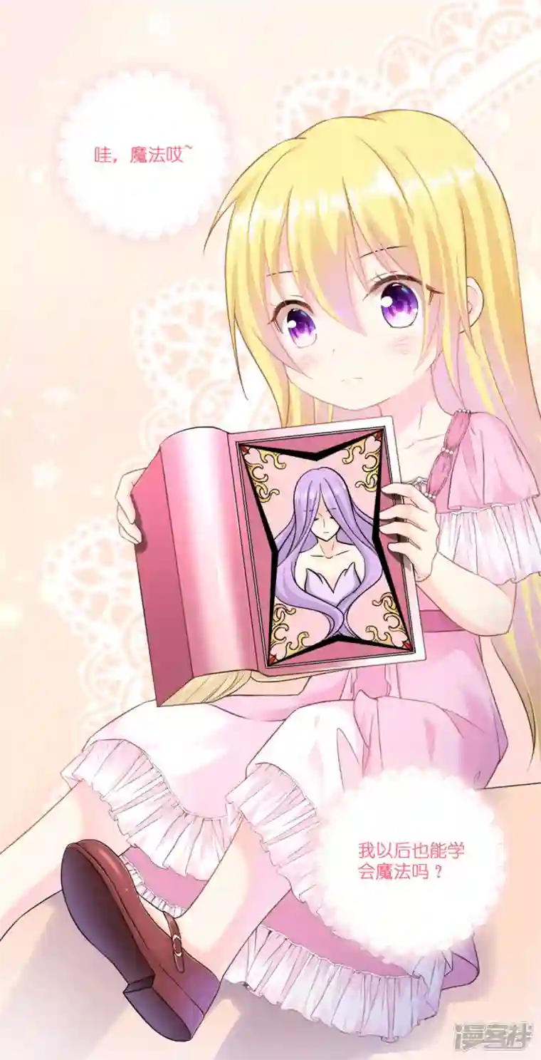 神惩的公主殿下第6话 令人害怕的“粑粑”