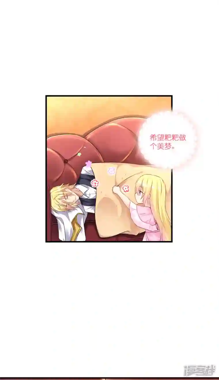 神惩的公主殿下第6话 令人害怕的“粑粑”