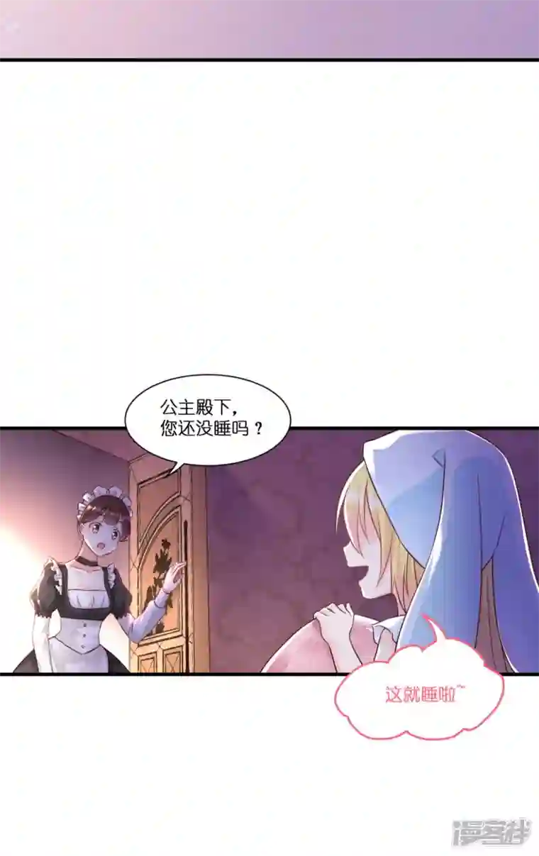 神惩的公主殿下第6话 令人害怕的“粑粑”