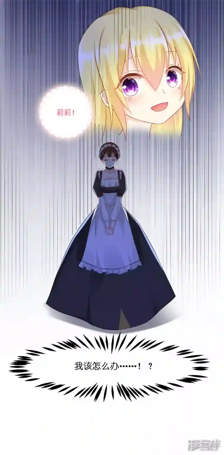 神惩的公主殿下第7话 女仆莉莉