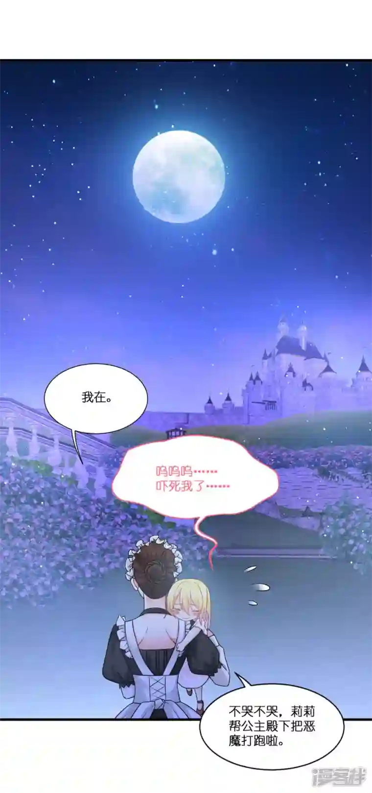 神惩的公主殿下第7话 女仆莉莉