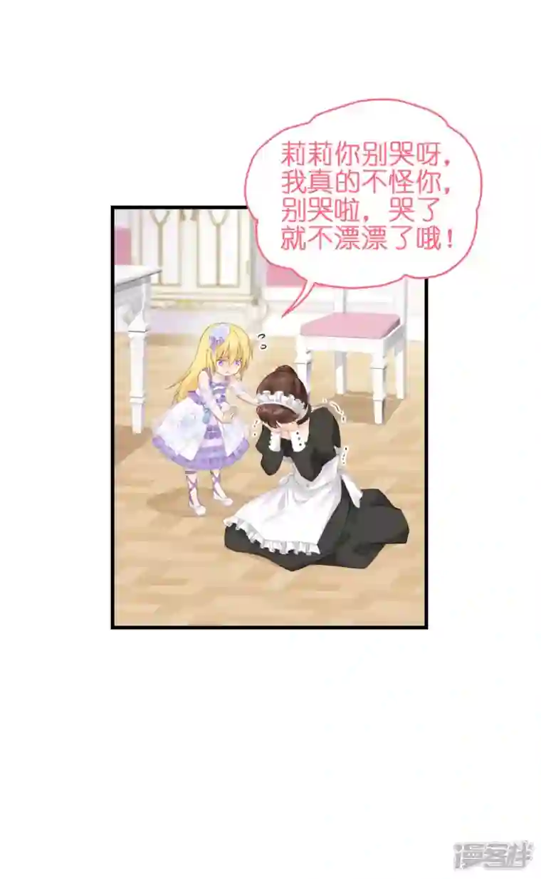 神惩的公主殿下第8话 被骗的公主