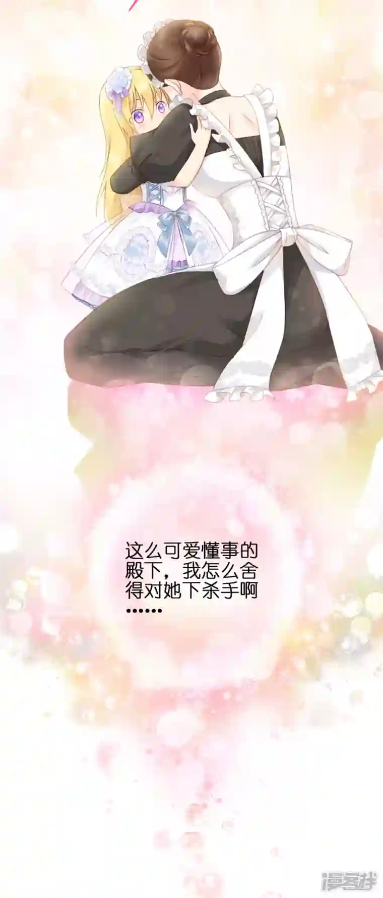 神惩的公主殿下第8话 被骗的公主